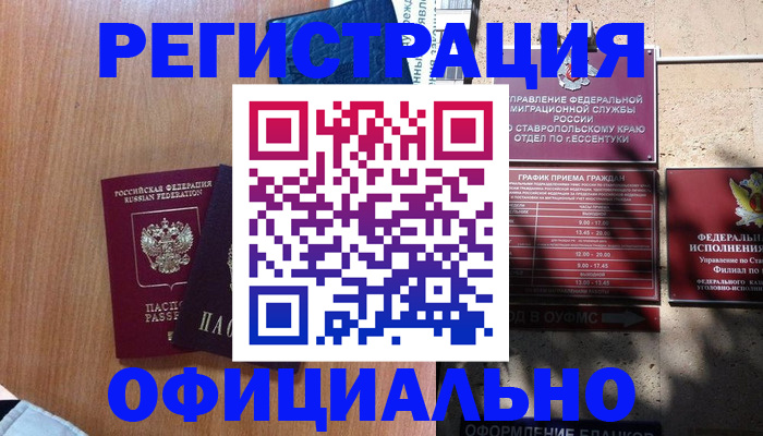 временная регистрация недорого в Городце