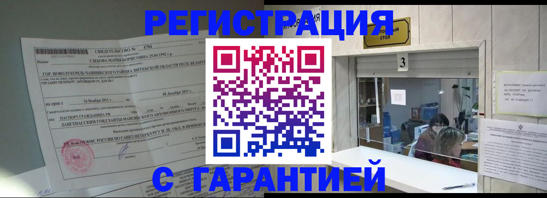 прописка в Городце