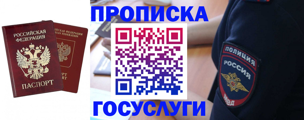 временная прописка в Городце