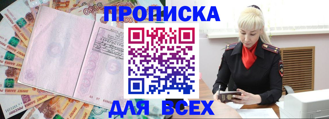 прописка законно в Городце